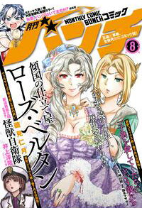 楽天kobo電子書籍ストア 月刊コミックバンチ 年8月号 雑誌 西島黎 楽天kobo電子書籍ストア 月刊コミックバンチ 年8月号 雑誌 西島黎